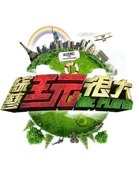 明星大侦探2025 综艺 2025 何炅,撒贝宁,白敬亭